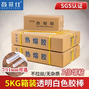 11MM高粘热熔胶棒 胶棒整箱批发 透明白热熔胶棒 7MM手工胶棒