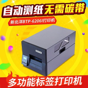 吊牌珠寶標簽打印機 北洋BTP 6200I工業(yè)型條碼 打印機 物流打印機