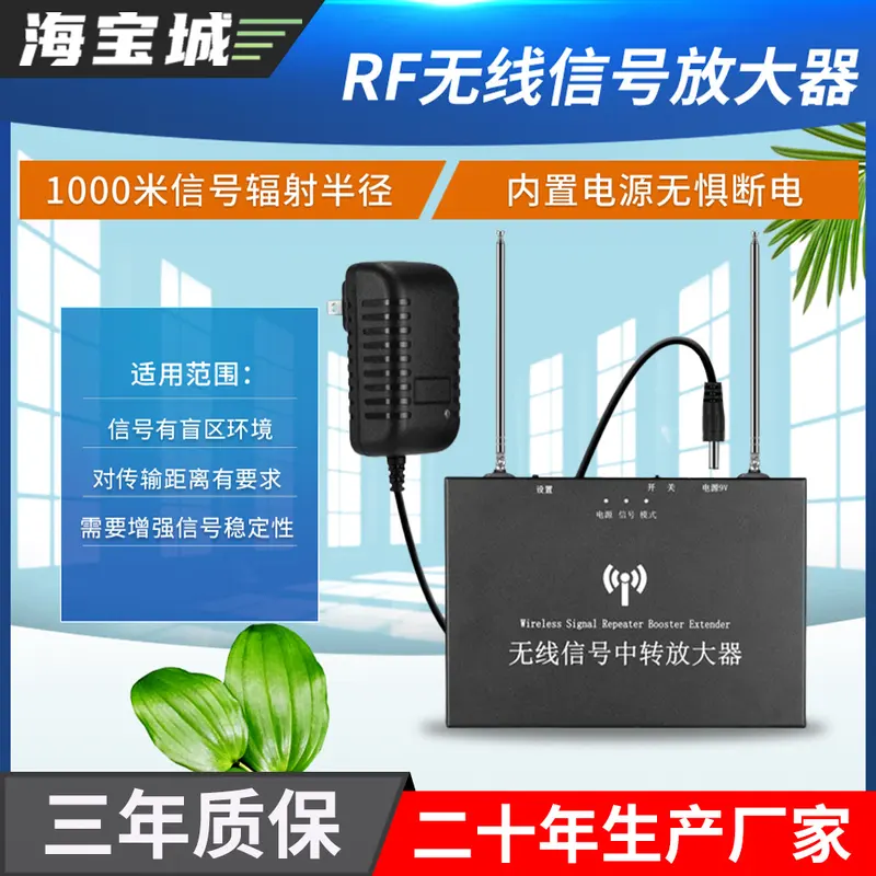 海宝城无线信号中转放大器遥控呼叫器按钮转发中继器RF增强中转器