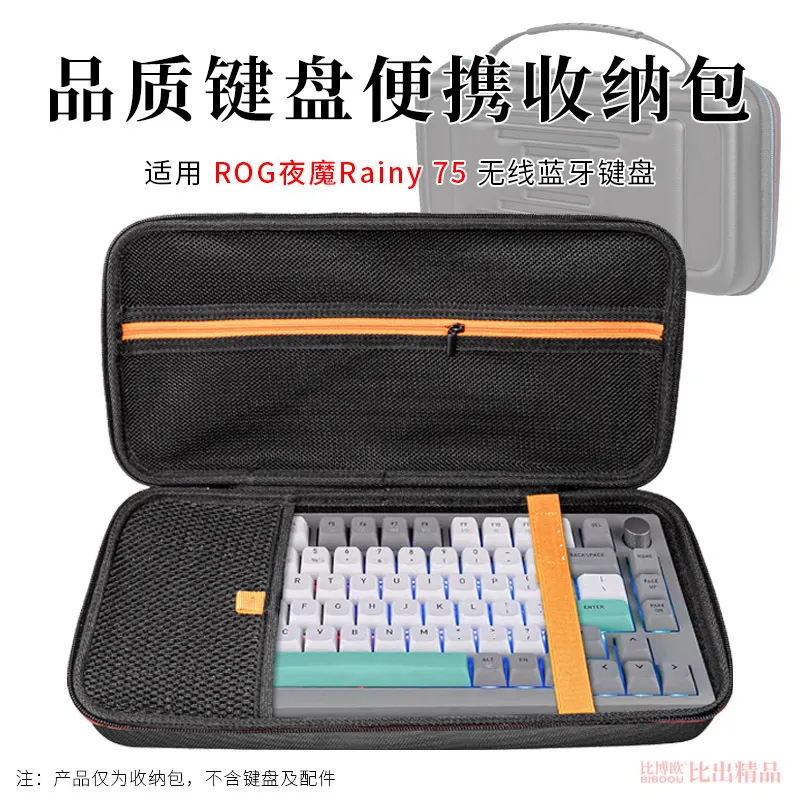 适用于华硕ROG Azoth 夜魔游戏机械键盘收纳包84键键盘便携收纳盒