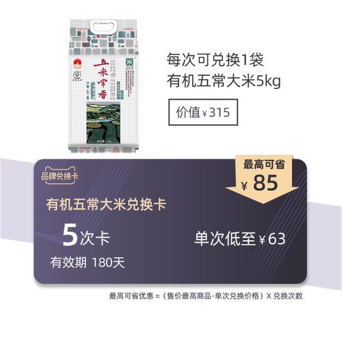 五米常香兑换卡