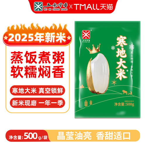25年新米五常大米500g