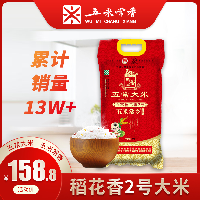 五米常香五常大米稻花香2号5kg*2新米20斤