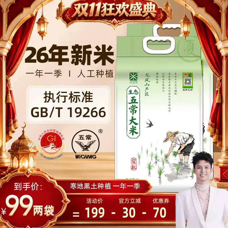五米常香五常大米5kg*2双层真空