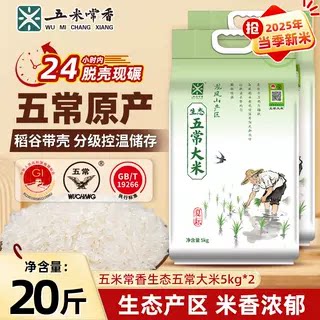 【五米常香旗舰店】生态五常大米龙凤山产区5kg*2 真空装25年新米