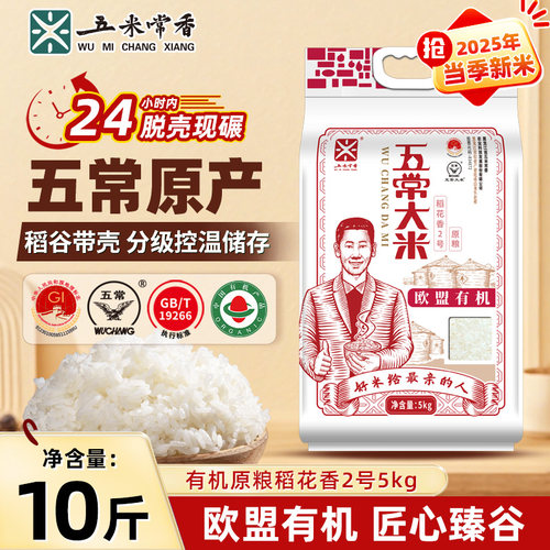 五米常香东北五常大米5kg