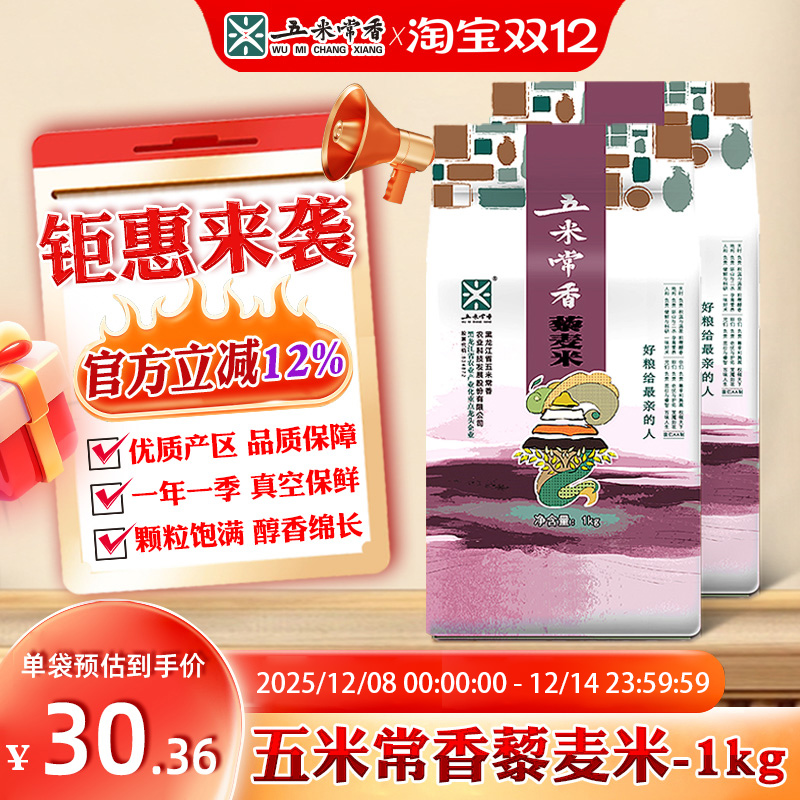 五米常香官方三色藜麦真空小包装