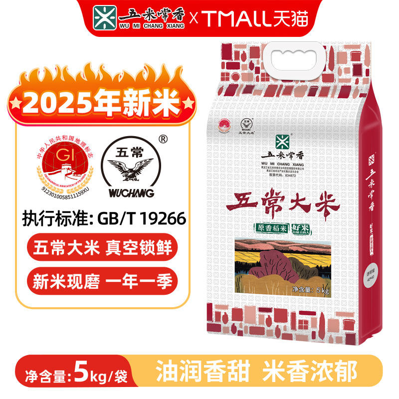 【25年新米】东北五常大米五米常香官方旗舰店5kg 10斤