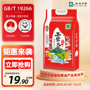 【五米常香】真空东北大米五常大米