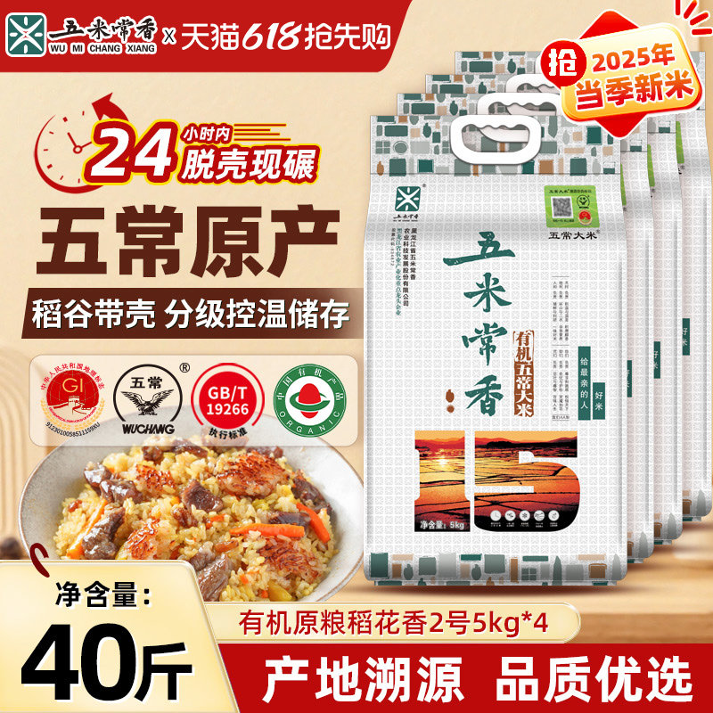 大米五米常香黑龙江特产