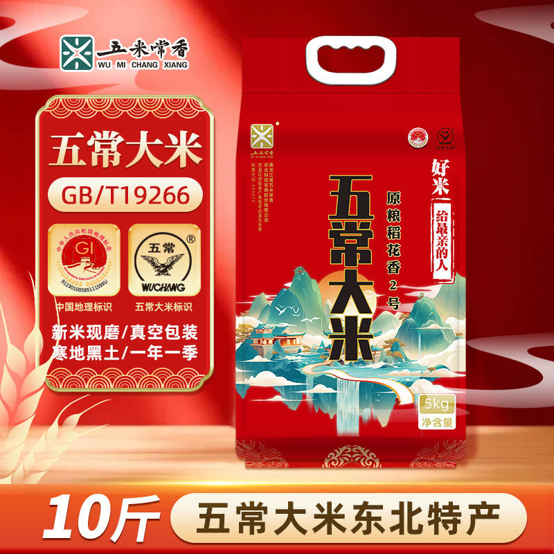 五米常香五常原粮稻花香2号5kg