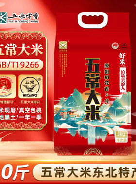 【香菇来了】五米常香五常大米原粮稻花香2号5kg2025年当季新米