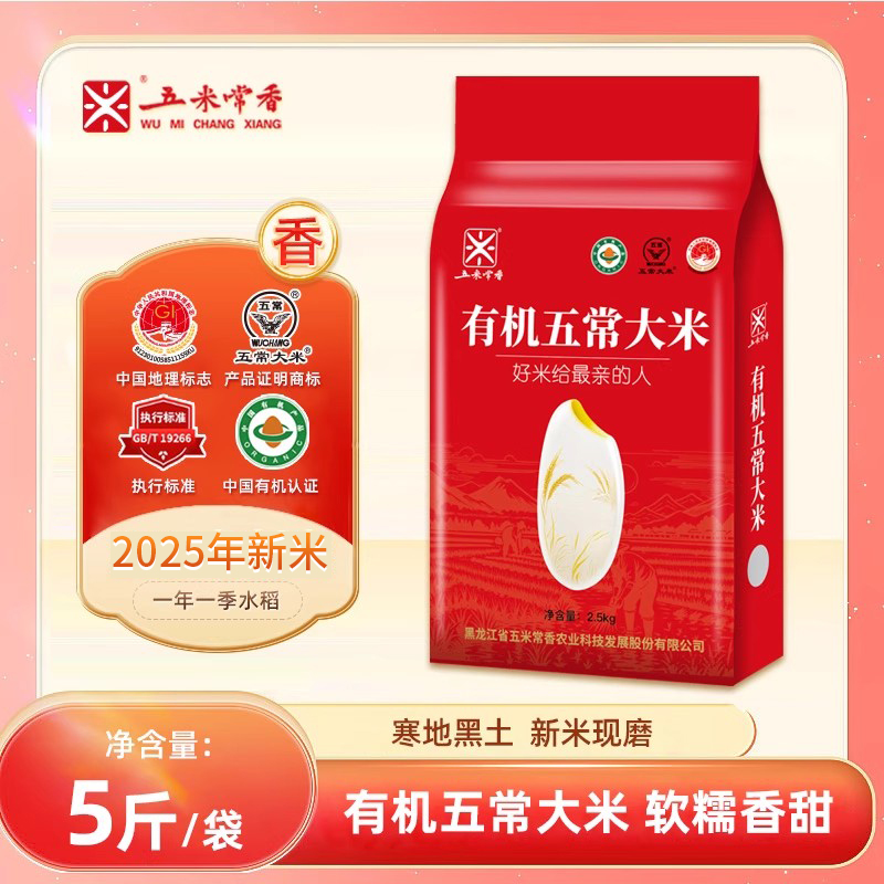 【五米常香】有机五常大米5斤10斤25年新米东北大米真空锁鲜19266