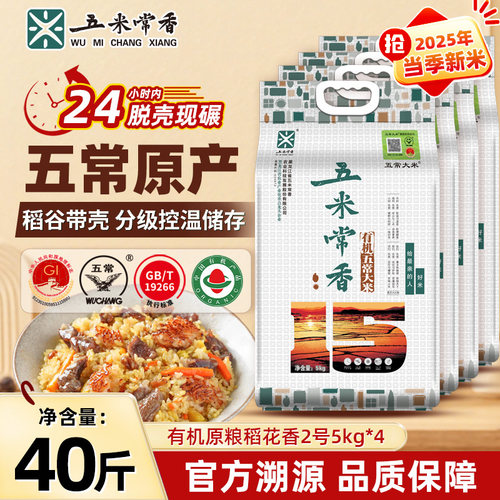 大米五米常香黑龙江特产