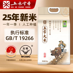 25年新米五米常香旗舰店五常大米真空家庭超值装 5kg10斤优质一等