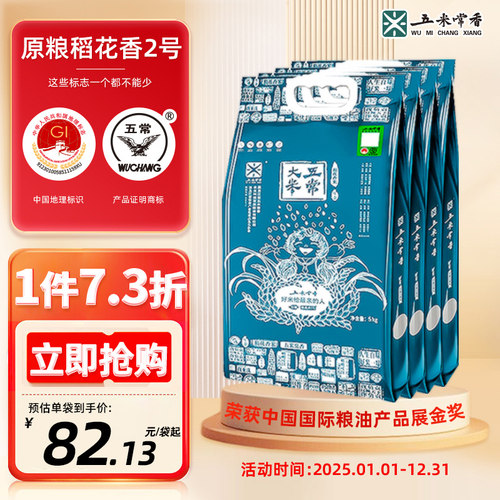 五米常香五常大米新米