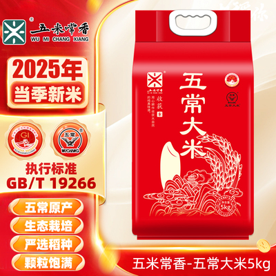 25年新米五米常香旗舰店五常大米红袋真空家庭装5kg10斤寒土种植
