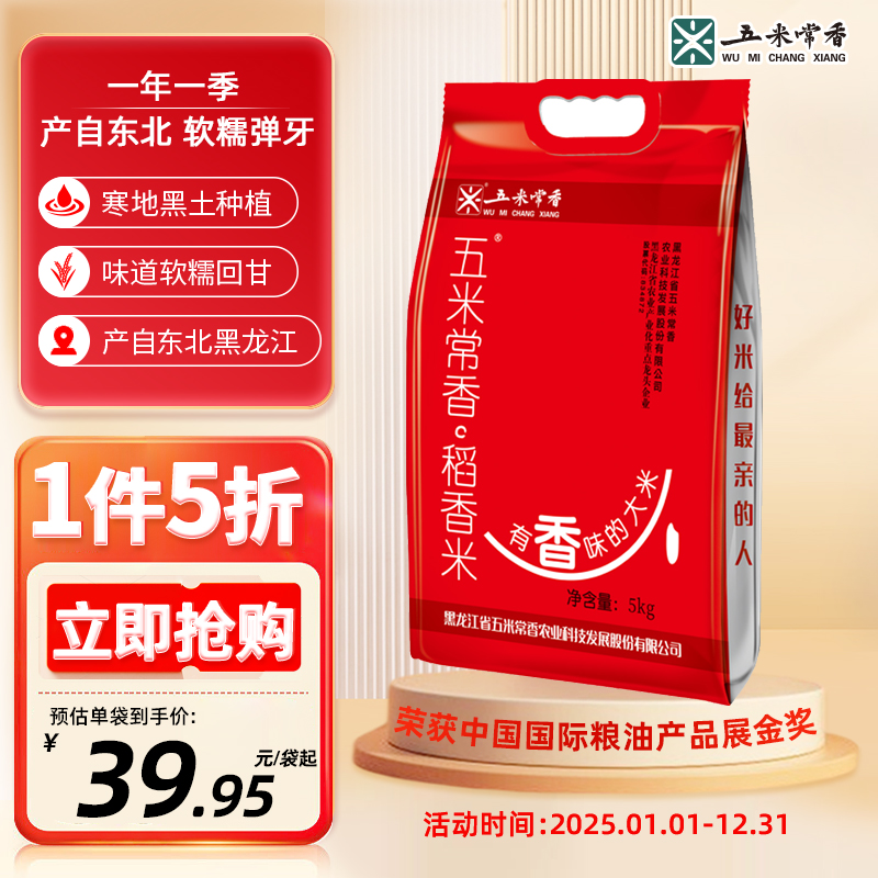 当季新米五米常香东北大米5kg