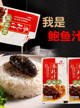 鲍鱼汁调味品海参伴侣调料海参鲍汁捞饭袋装商用开袋即食6包120g