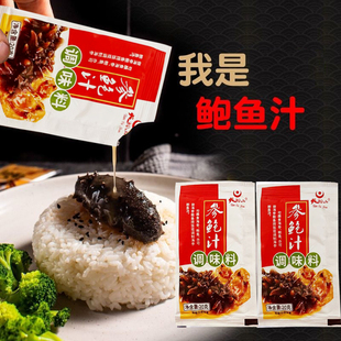鲍鱼汁调味品海参伴侣调料海参鲍汁捞饭袋装商用开袋即食6包120g