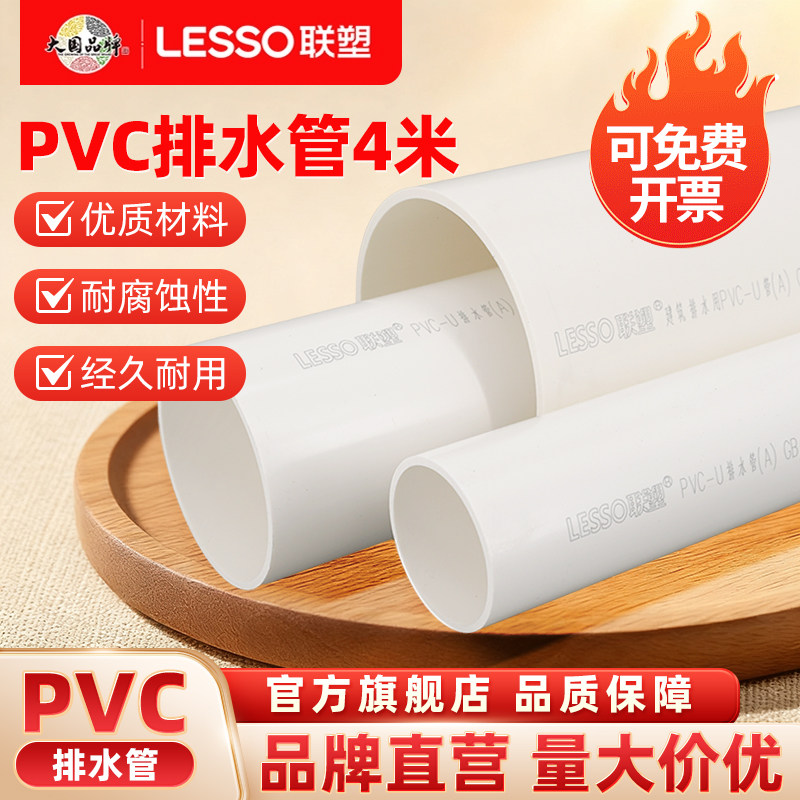 联塑PVC排水管 下水道塑料硬管雨水排污水管dn50 75 110管 下水管