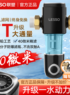 LESSO/联塑全屋前置过滤器家用自动清洁反冲洗全屋中央滤水净水器