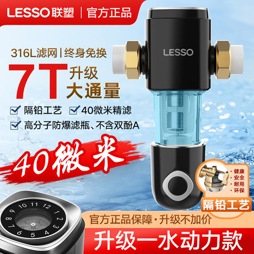 LESSO/联塑全屋前置过滤器家用自动清洁反冲洗全屋中央滤水净水器