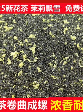 新茶茉莉花茶飘雪支持试喝