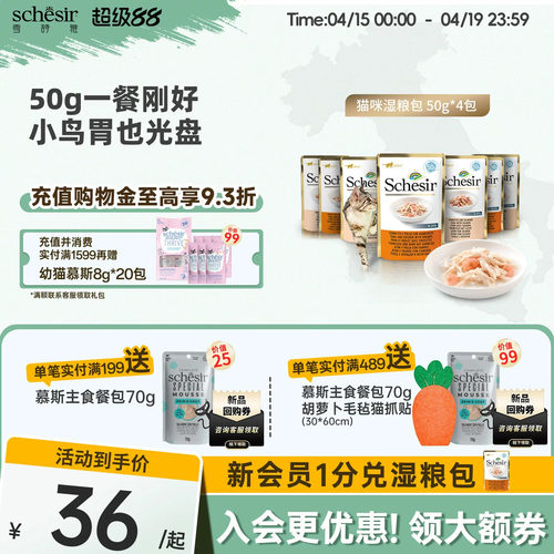 新品妙鲜包湿粮吞拿鱼猫条猫零食