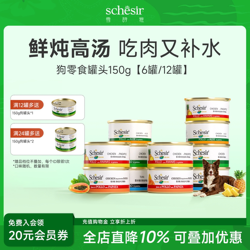 雪诗雅彩虹进口狗罐头成幼犬泰国