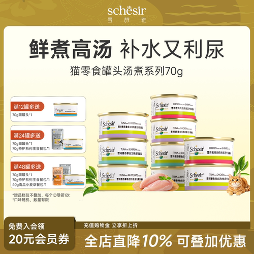 增肥发腮彩虹猫罐头Schesir
