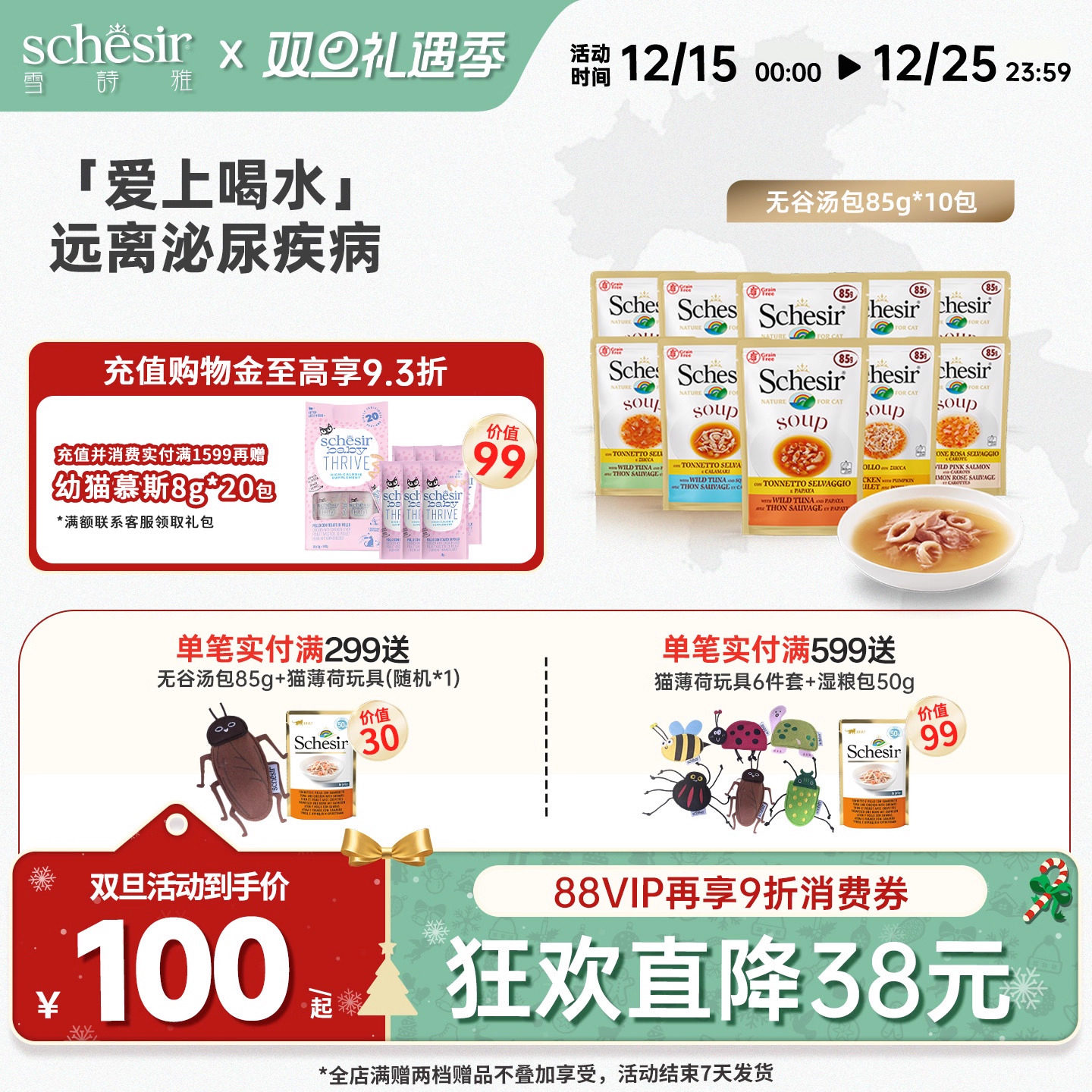 雪诗雅旗舰店Schesir进口无谷猫罐头营养成幼猫零食补水汤包85g