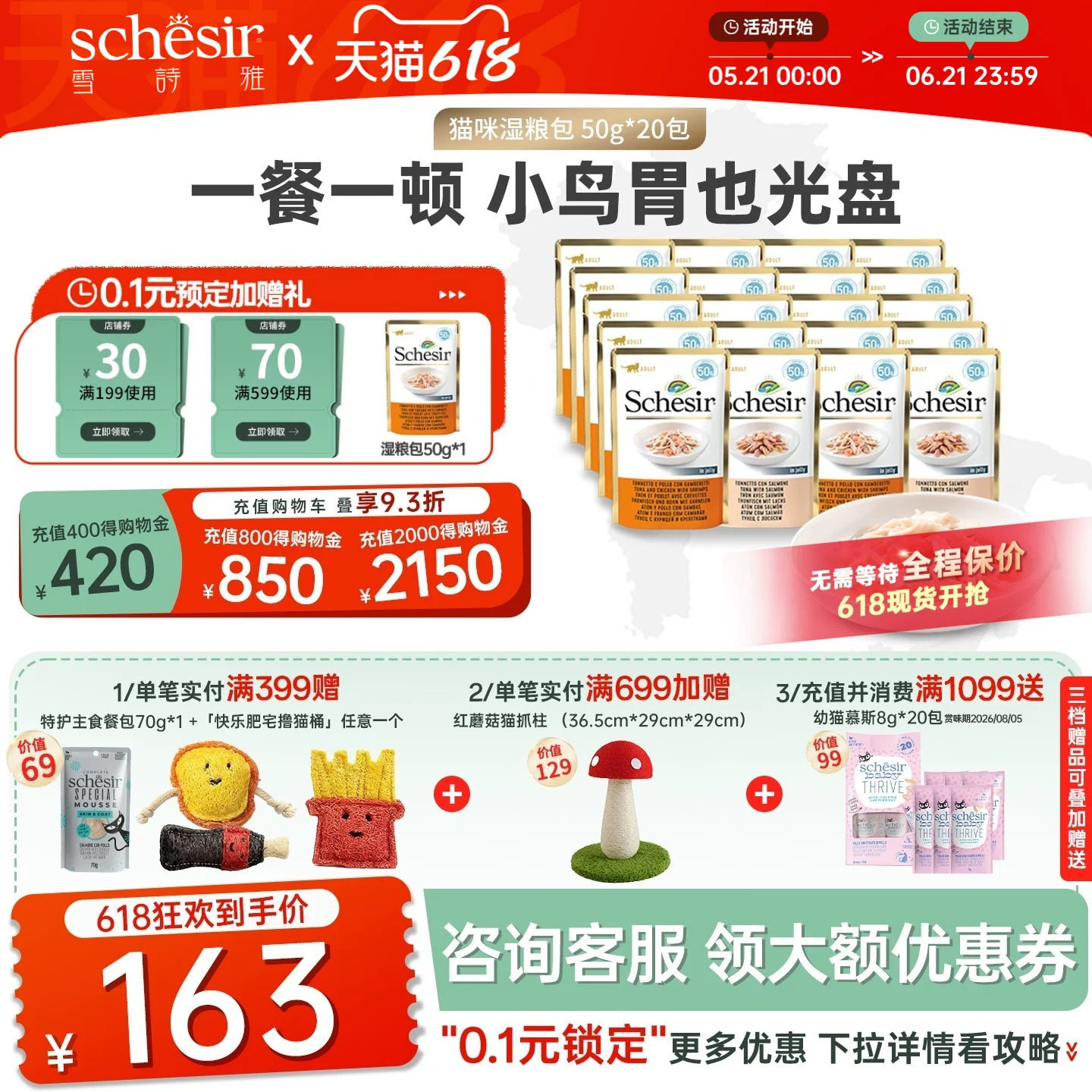 【囤货装】雪诗雅schesir进口湿粮零食成幼猫餐包零食20包
