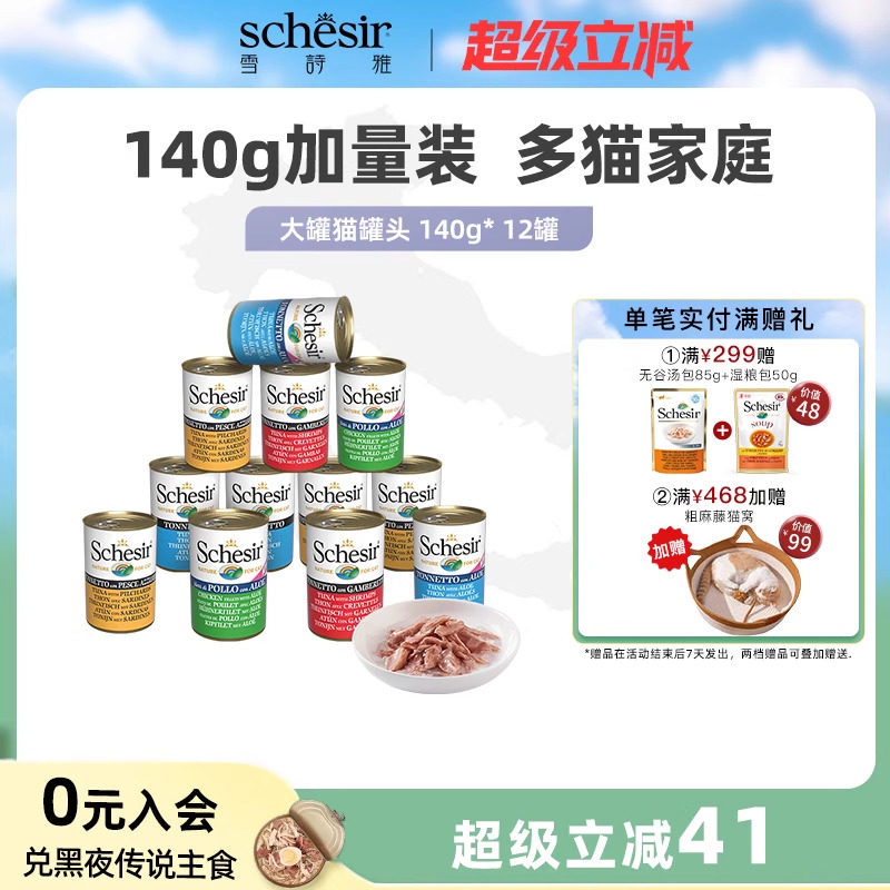 雪詩雅進口彩虹貓罐頭全價