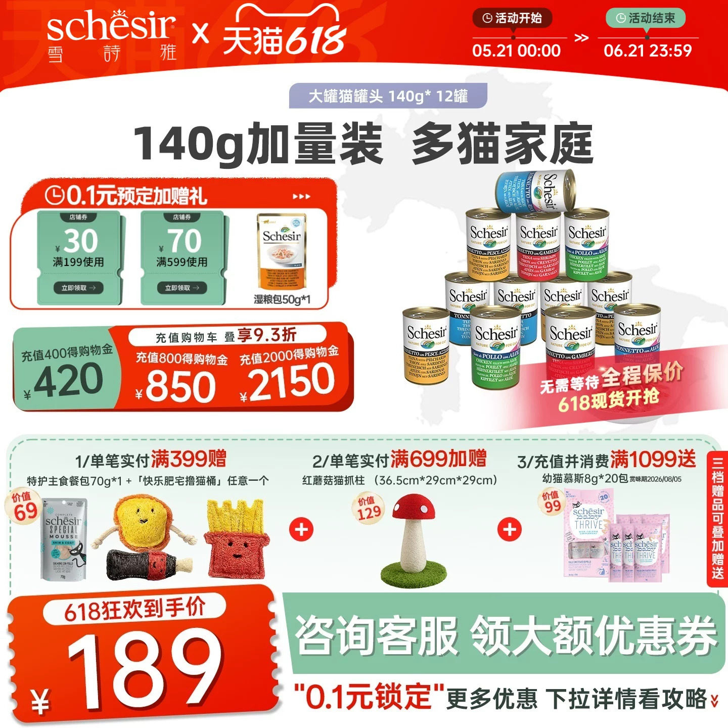Schesir雪诗雅意大利猫罐头进口猫咪零食营养搭配主粮140g*12罐