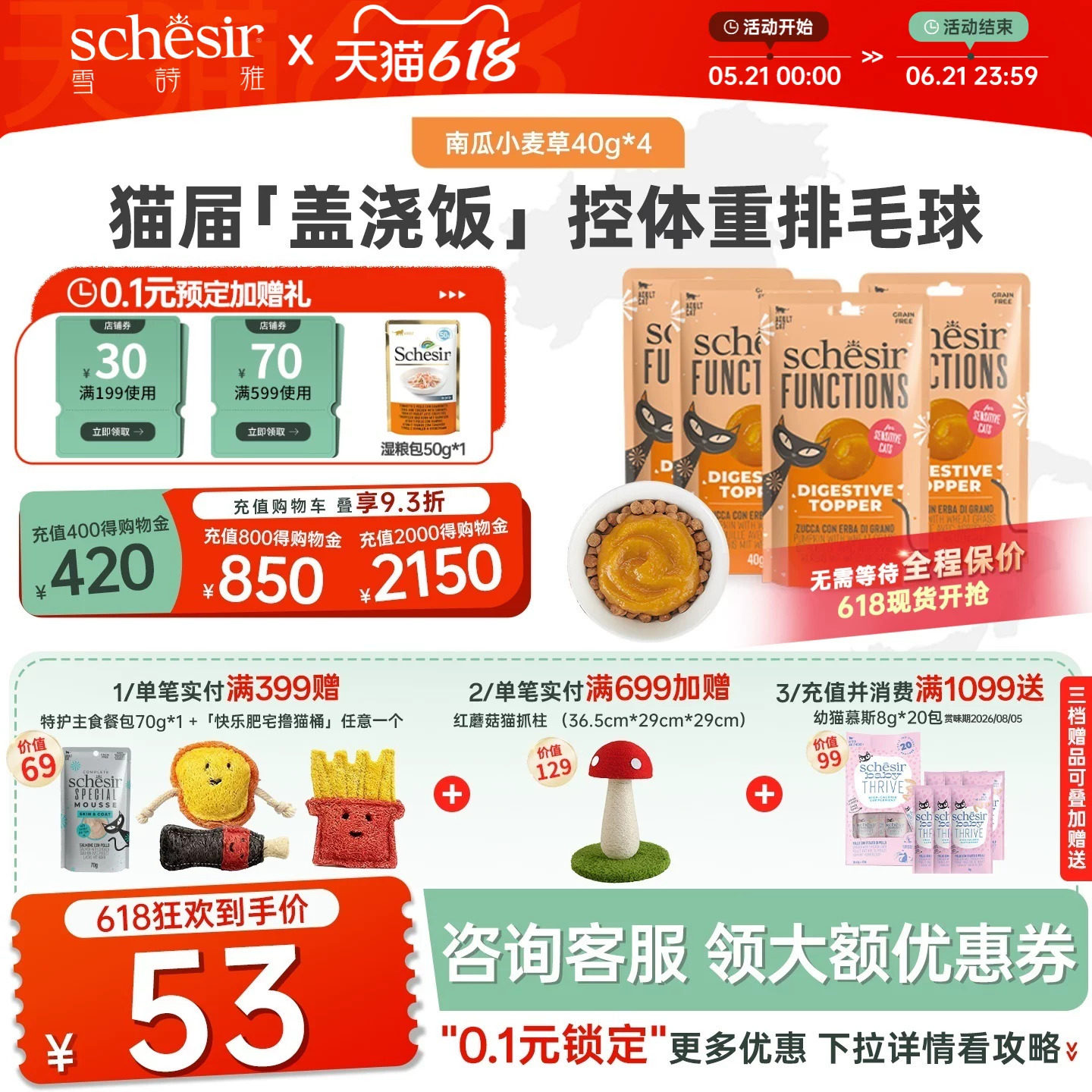 Schesir雪诗雅猫条零食餐包成幼猫咪湿粮幼猫南瓜小麦草