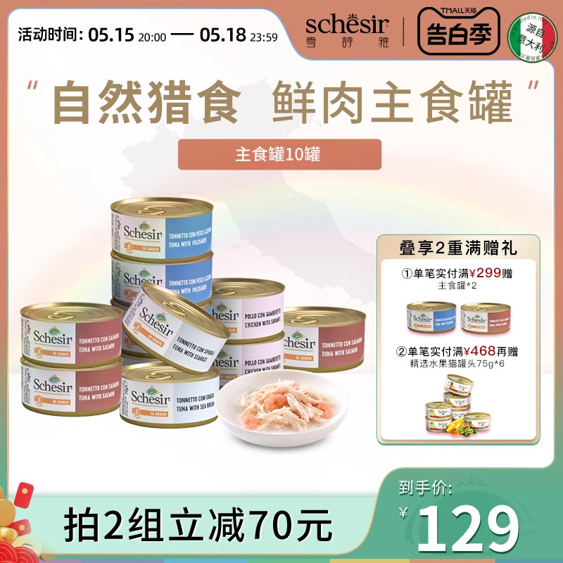 【雪诗雅主食罐】Schesir主食罐 猫罐头全价成幼猫进口湿粮