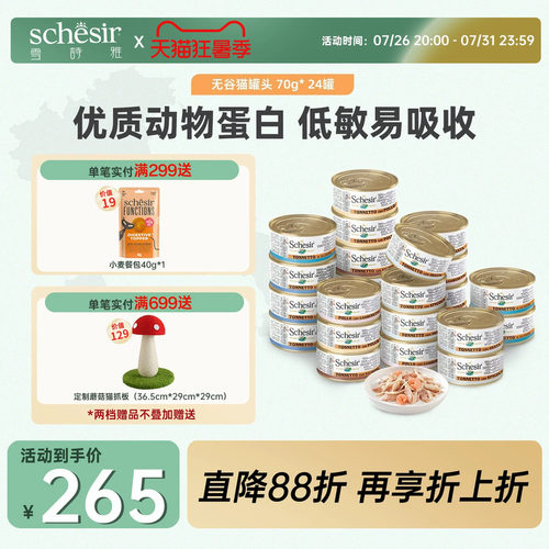 雪诗雅成幼猫无谷猫罐头进口湿粮
