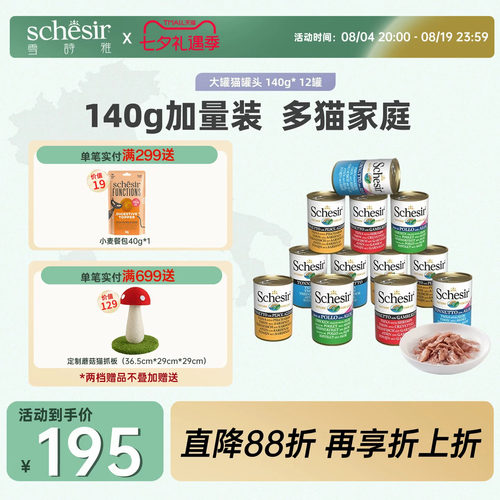 雪诗雅进口彩虹猫罐头全价