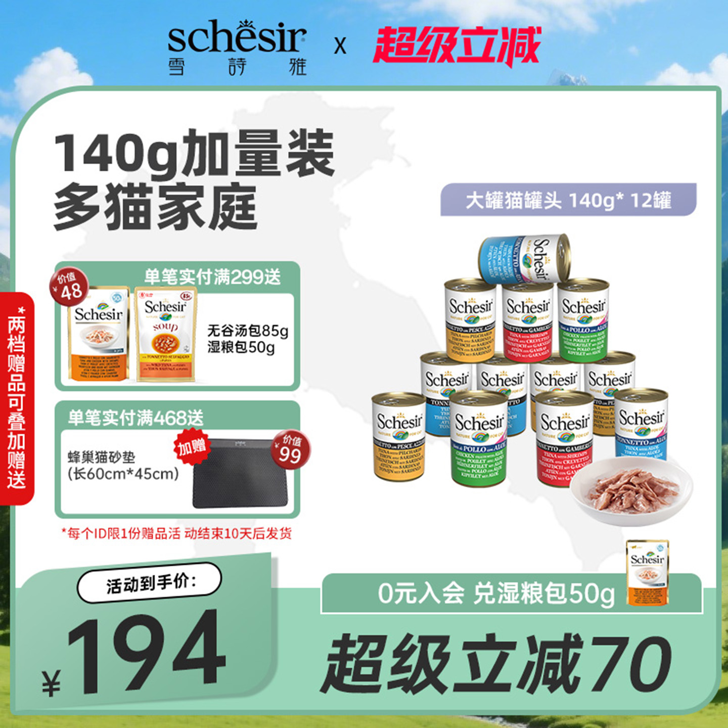 雪诗雅进口彩虹猫罐头全价