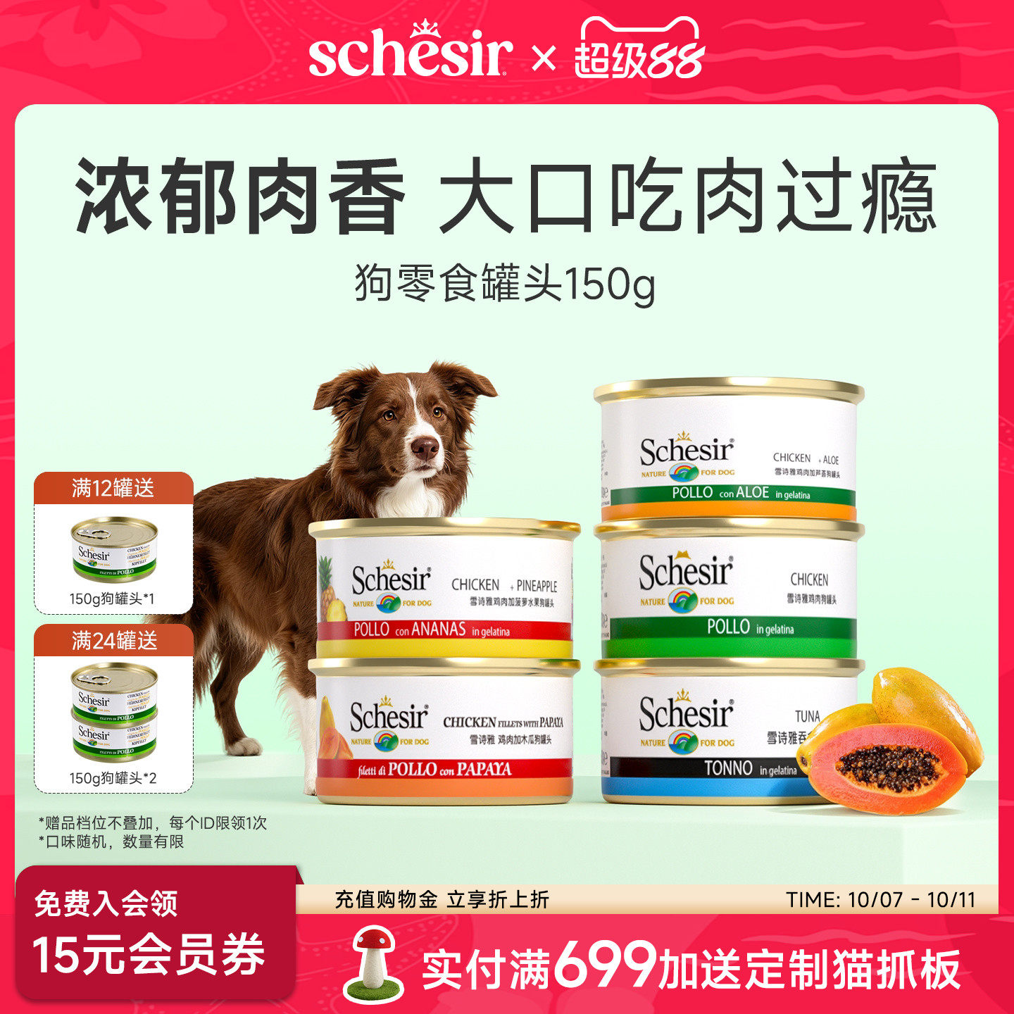Schesir雪诗雅彩虹狗罐头进口成幼犬狗零食金毛泰迪湿粮150g