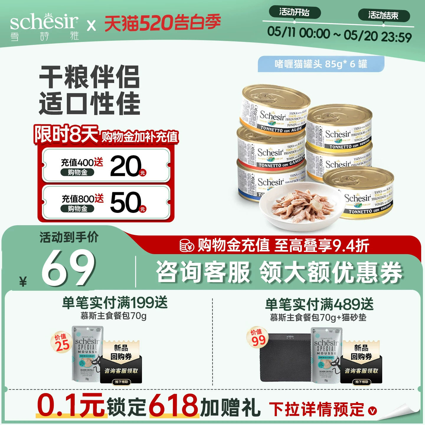 Schesir雪诗雅宠物意大利猫罐头进口成幼猫咪零食啫喱搭配主粮6罐