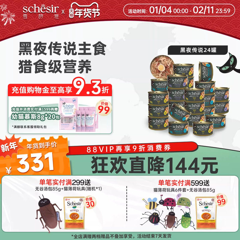 【主食罐】黑夜传说Schesir雪诗雅猫罐头全价主食主粮进口24/48罐,宠物/宠物食品及用品,猫全价湿粮/主食罐,淘宝优惠券,粉丝福利购,淘宝优惠卷