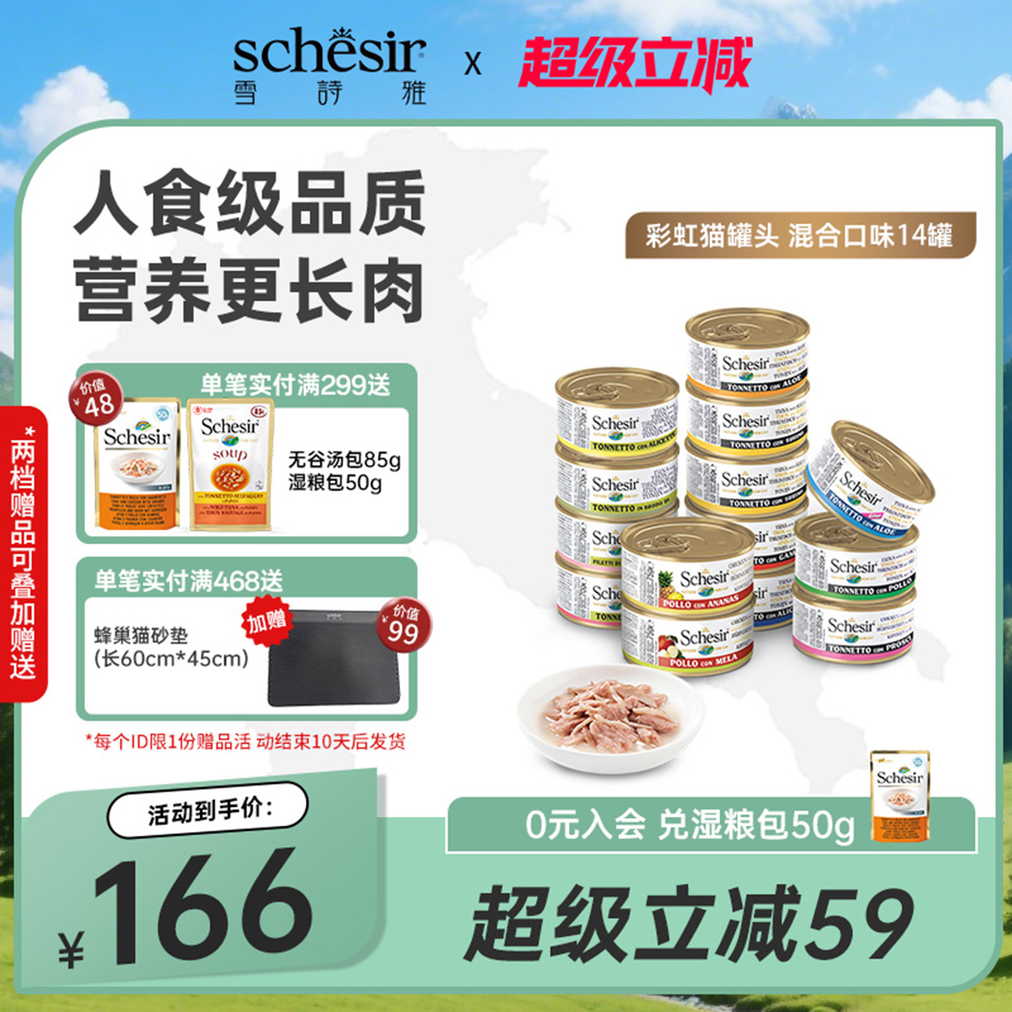 雪诗雅进口彩虹宠物成幼猫猫罐头