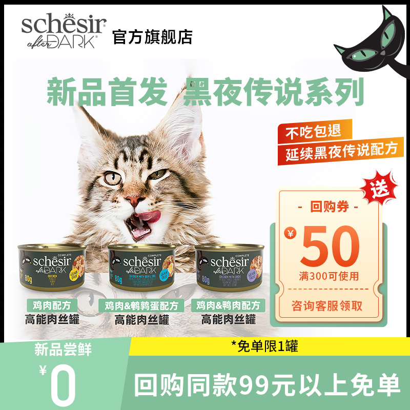 新客5折Schesir彩虹猫罐头主食
