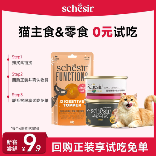 新客5折Schesir彩虹猫罐头主食