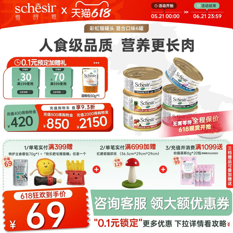 Schesir雪诗雅意大利宠物猫罐头进口湿粮猫咪零食成幼零食
