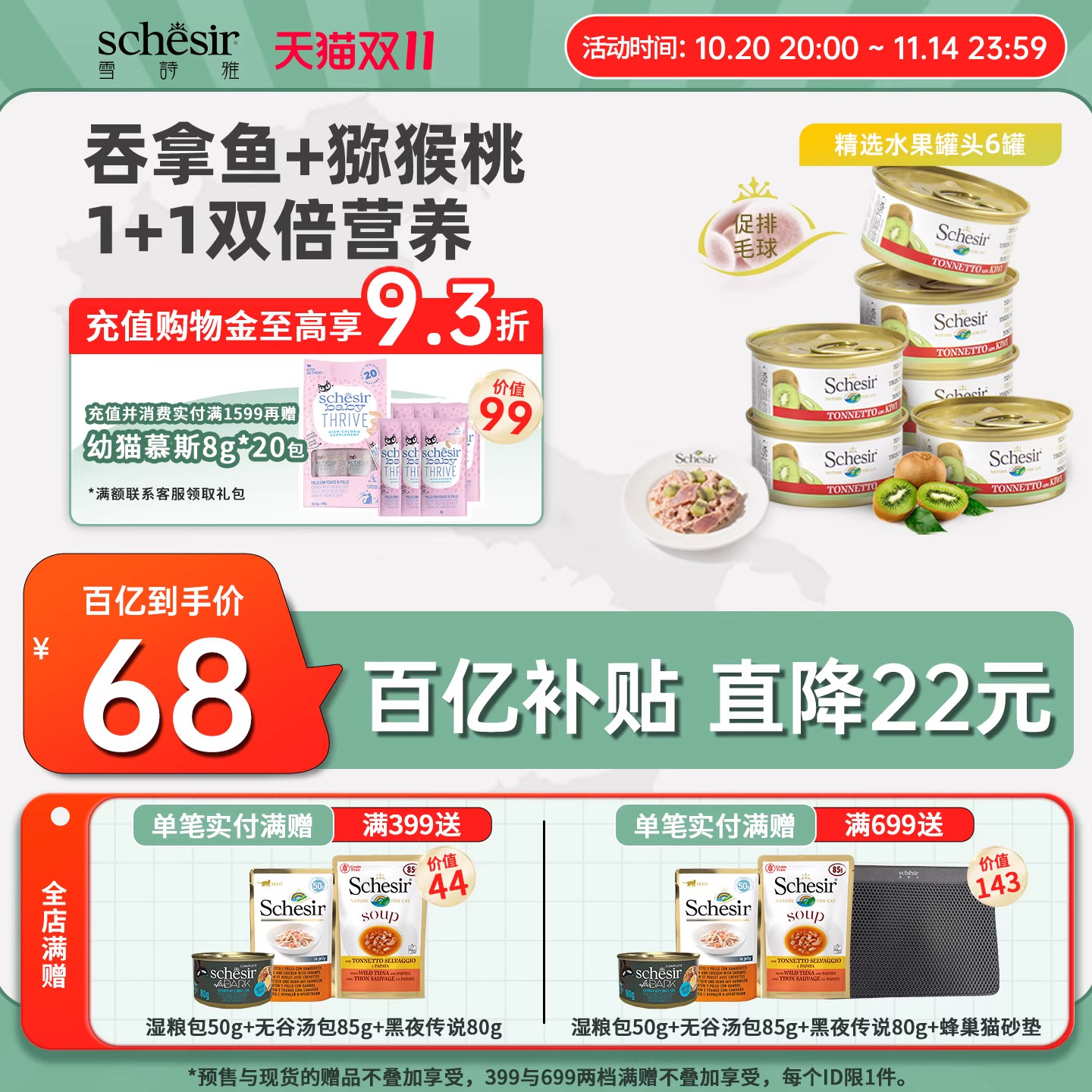 湿粮Schesir雪诗雅猫罐头湿粮