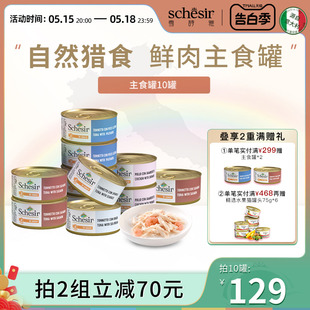 【雪诗雅主食罐】Schesir主食罐 猫罐头全价成幼猫进口湿粮