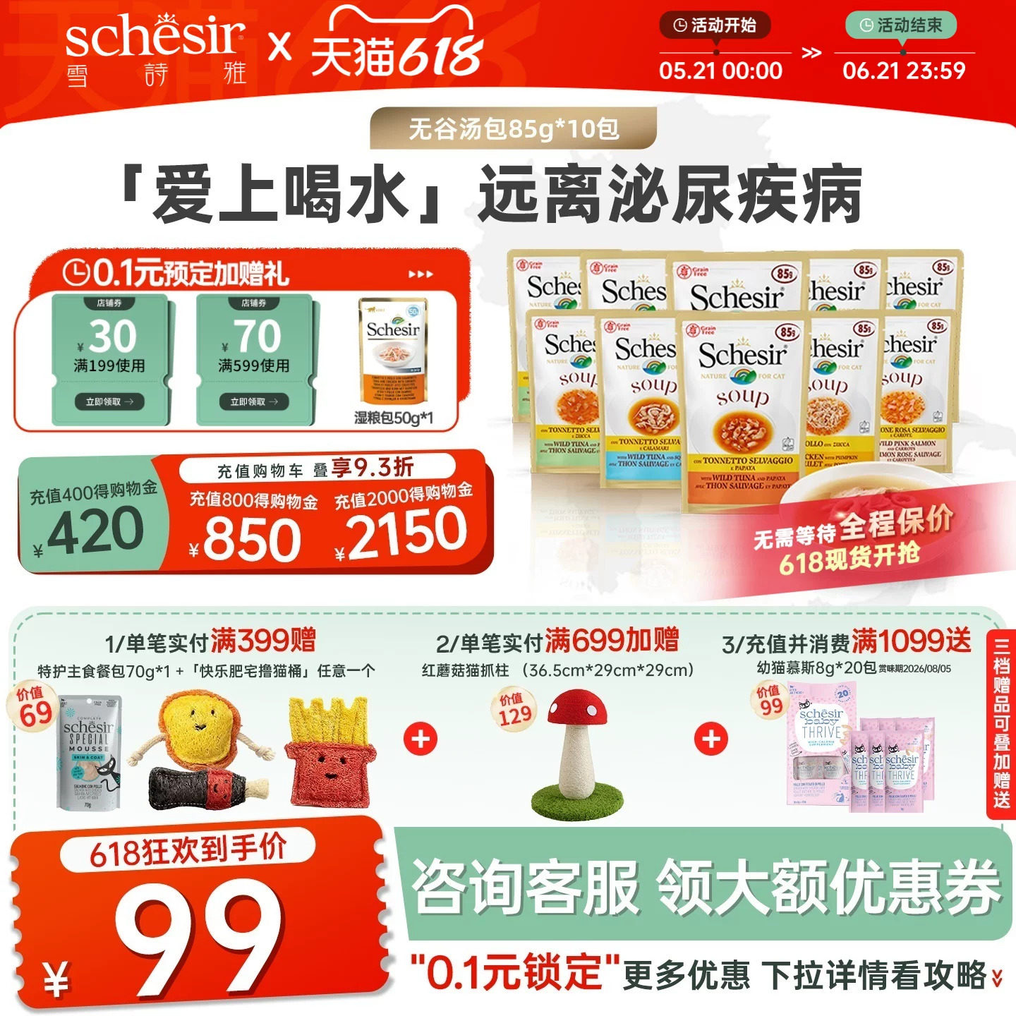 Schesir意大利雪诗雅进口无谷猫罐头营养成幼猫零食补水汤包85g